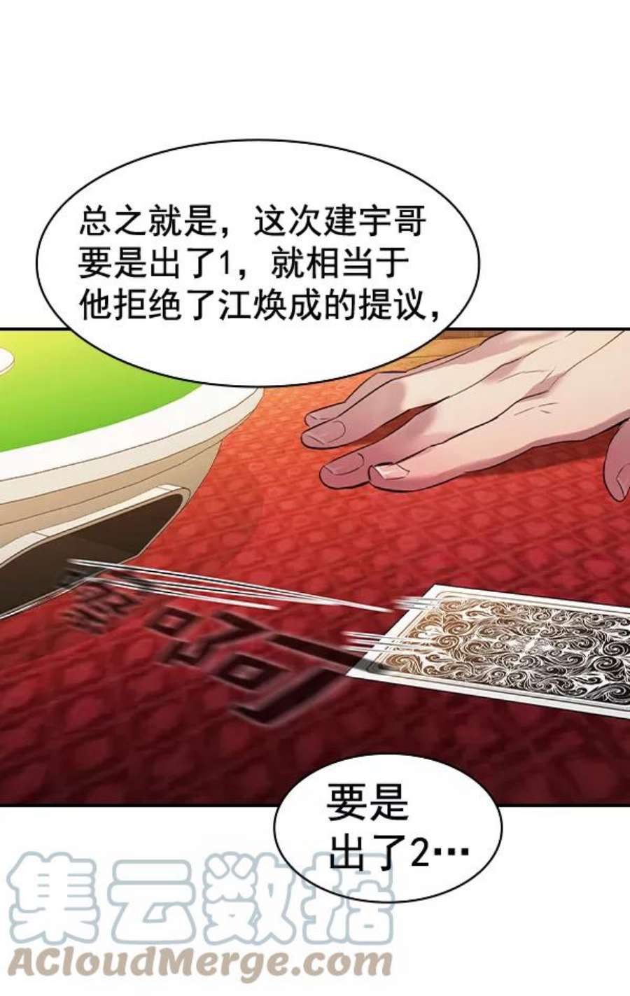 实力至上校园第二季 第63话