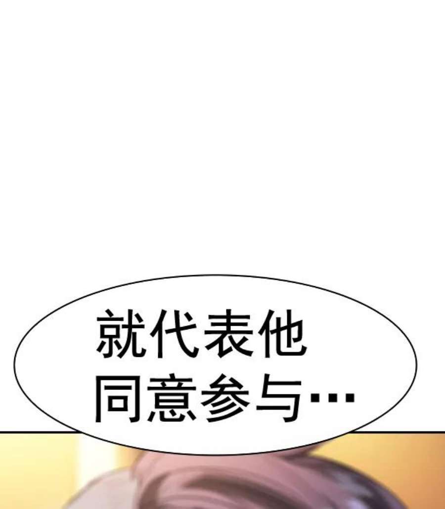实力至上校园第二季 第63话