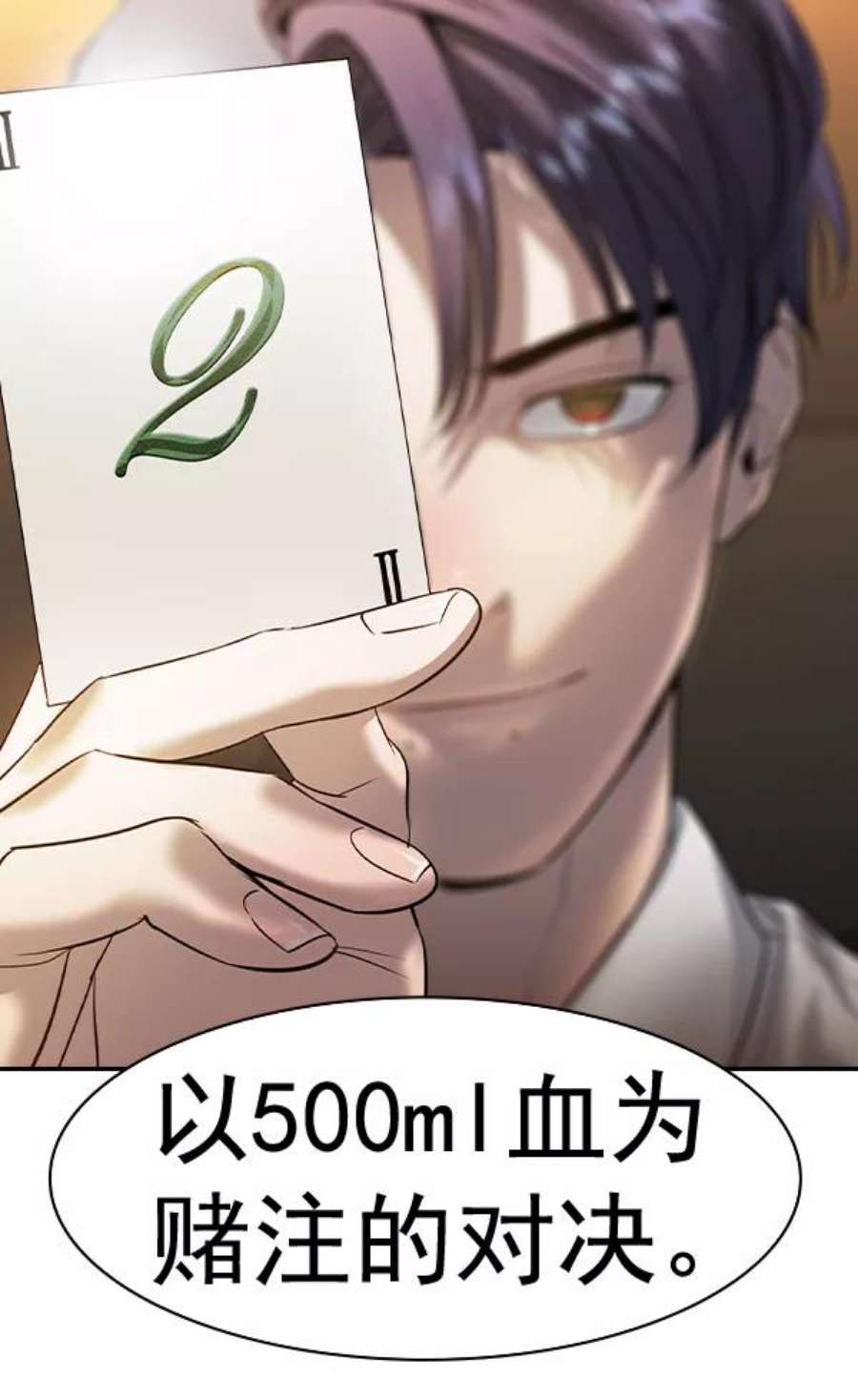 实力至上校园第二季 第63话
