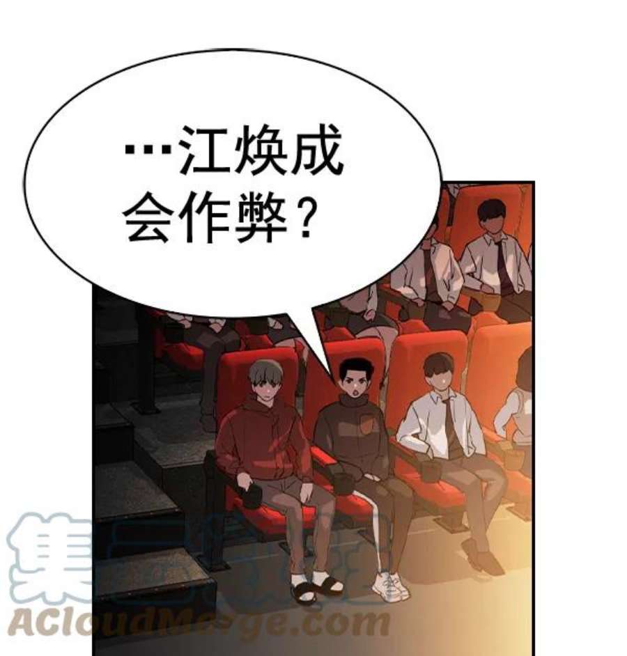 实力至上校园第二季 第63话