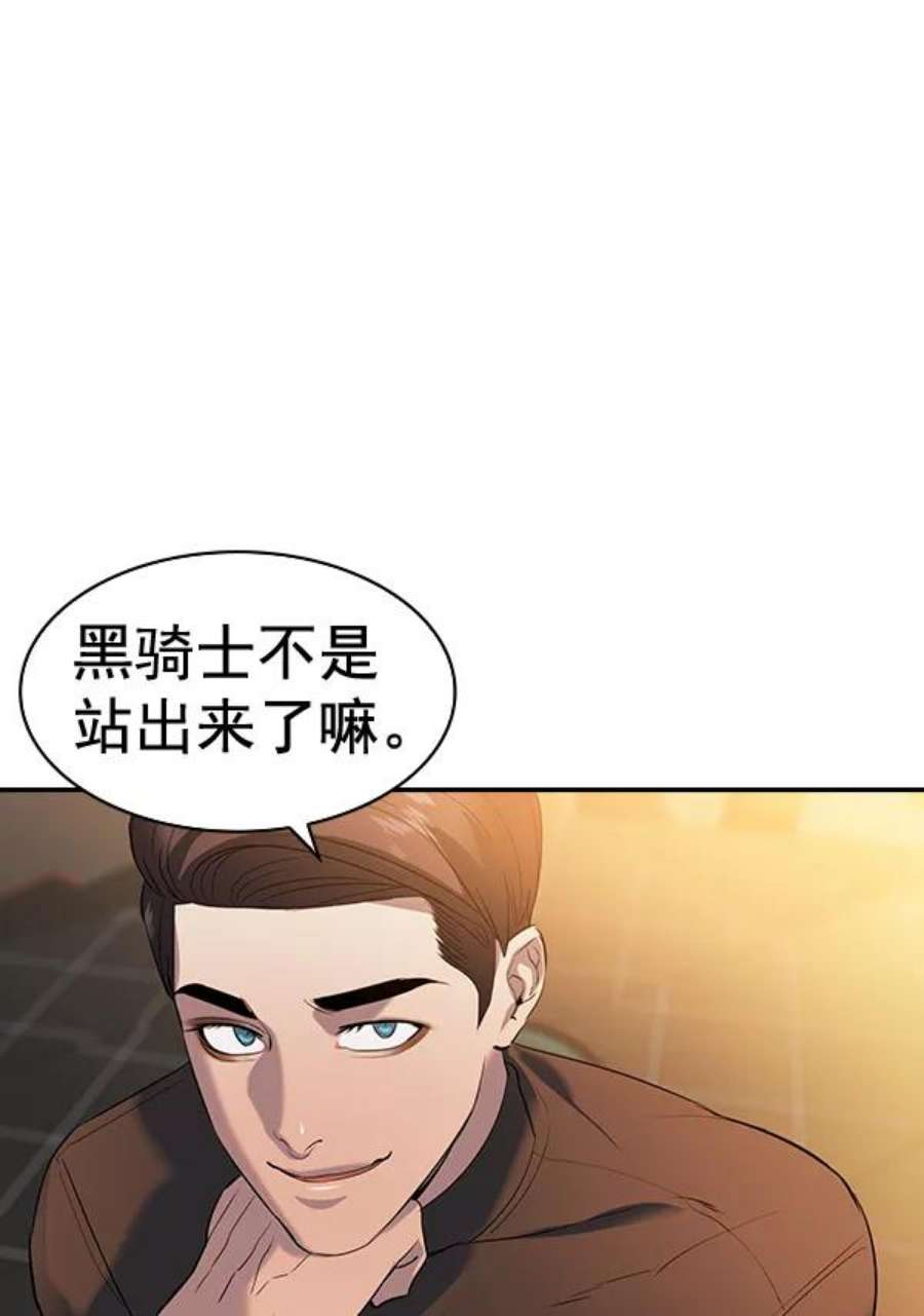 实力至上校园第二季 第63话