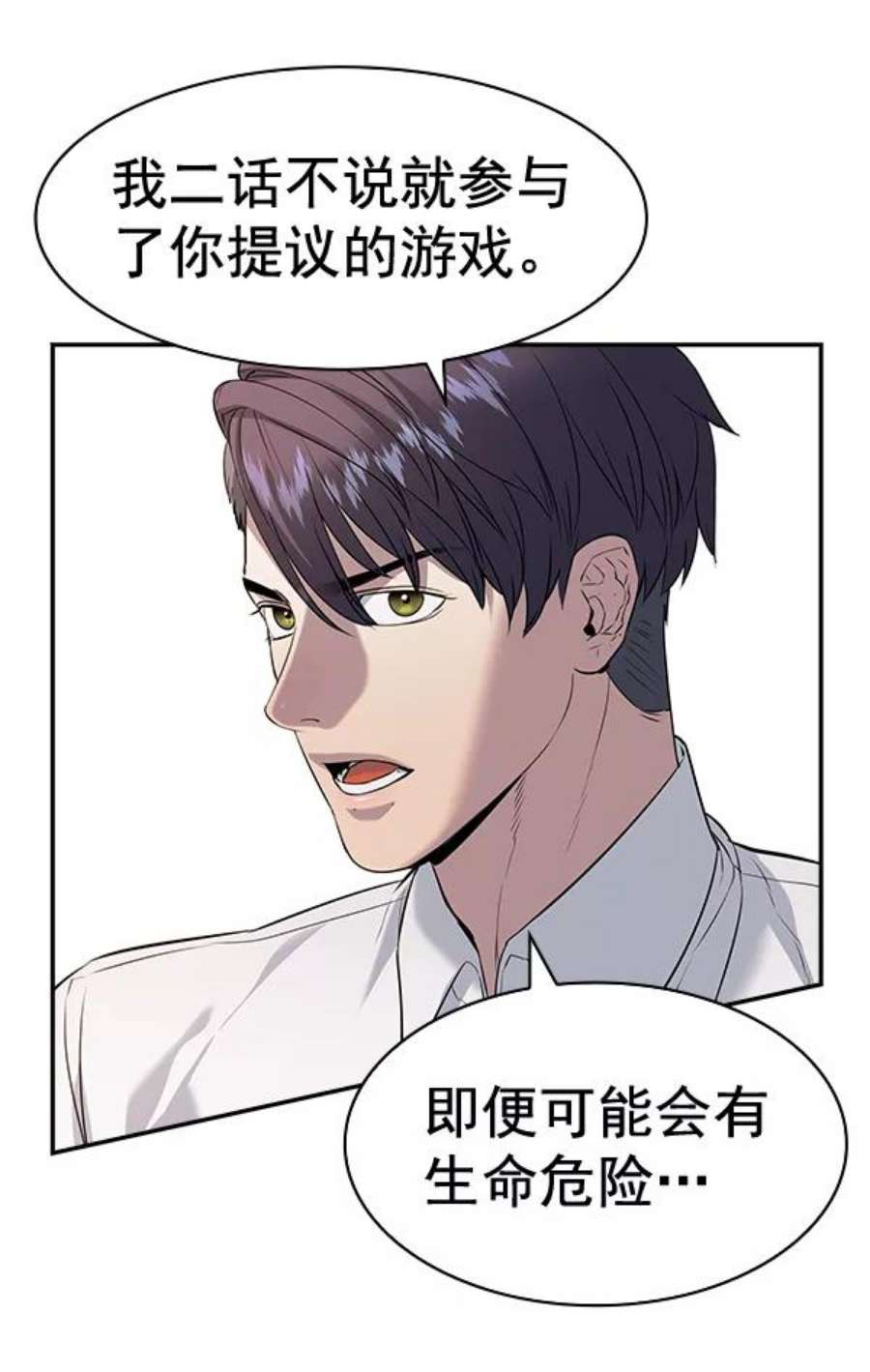 实力至上校园第二季 第63话
