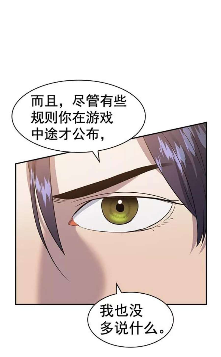 实力至上校园第二季 第63话