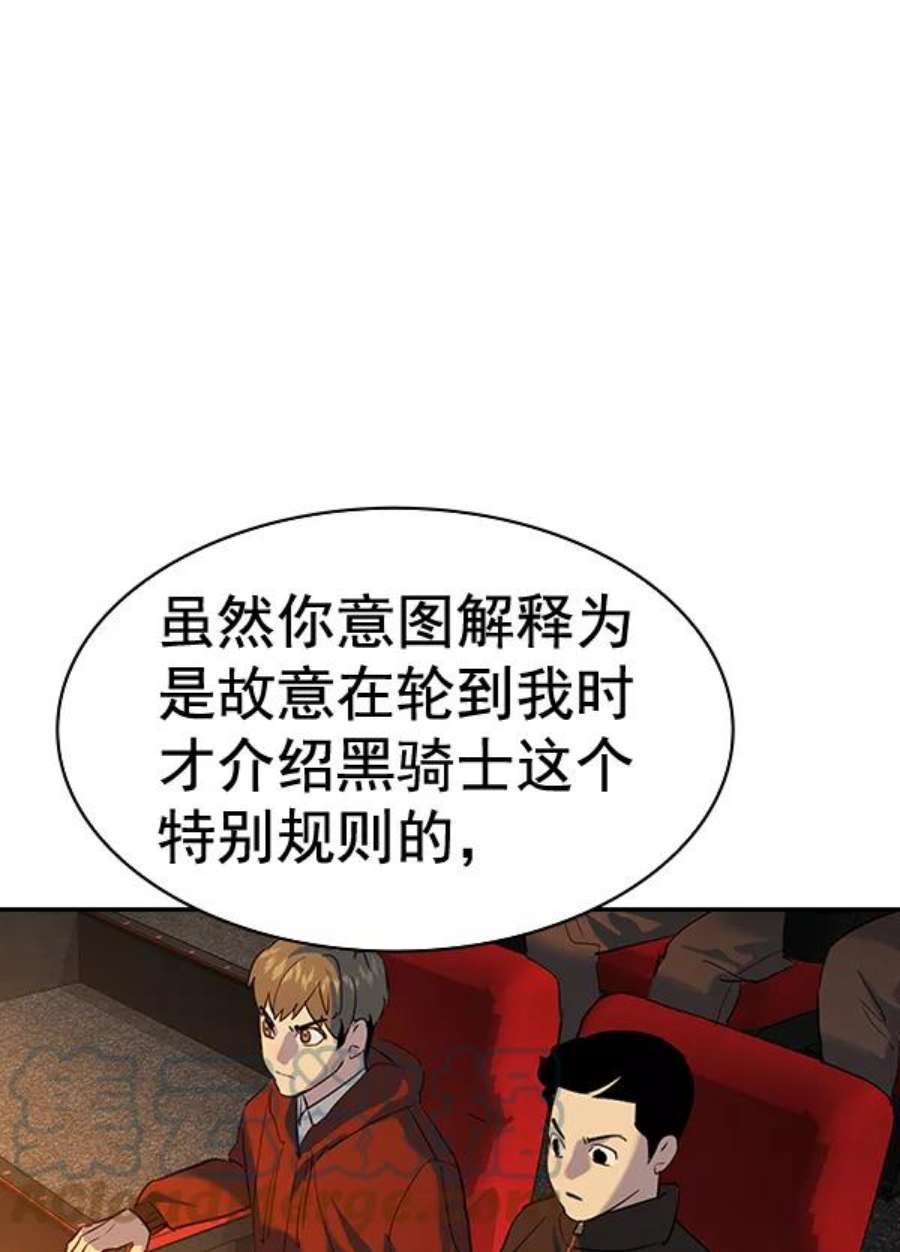 实力至上校园第二季 第63话