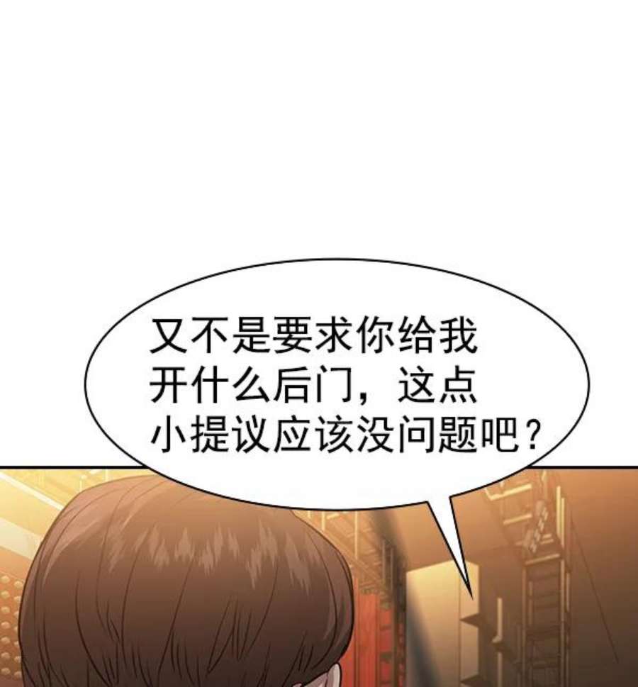 实力至上校园第二季 第63话