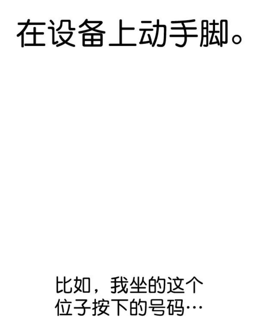 实力至上校园第二季 第63话