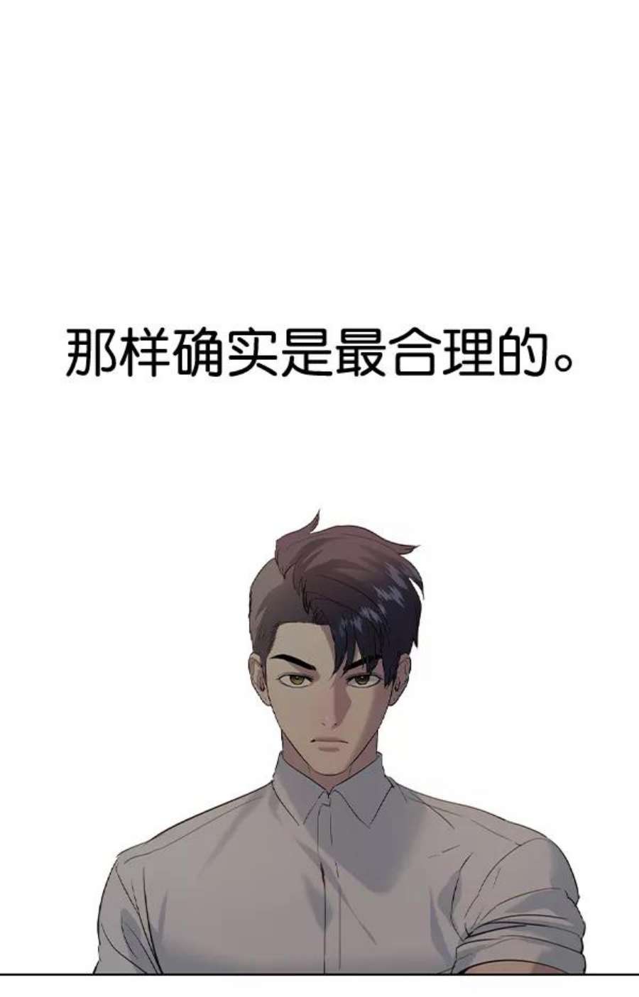 实力至上校园第二季 第63话