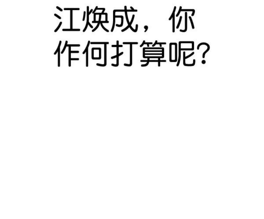 实力至上校园第二季 第63话