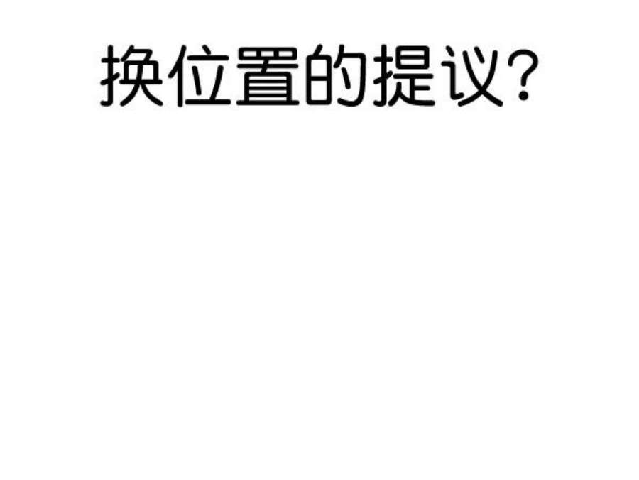 实力至上校园第二季 第63话