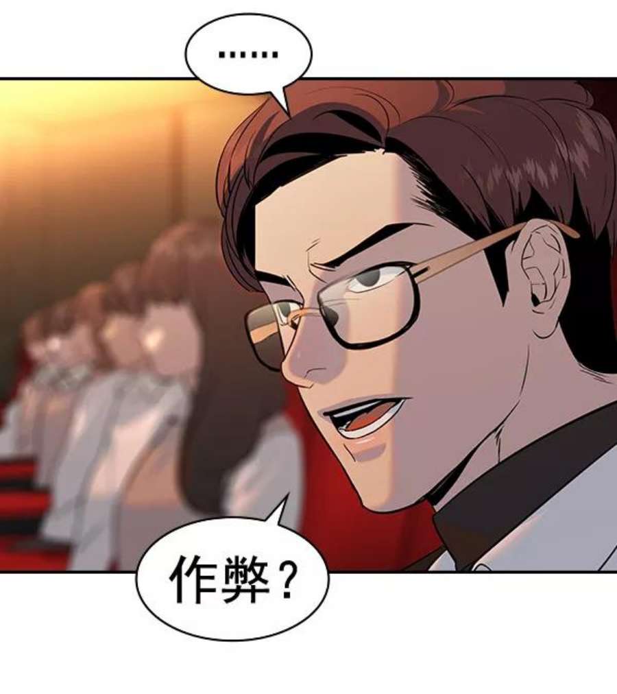 实力至上校园第二季 第63话