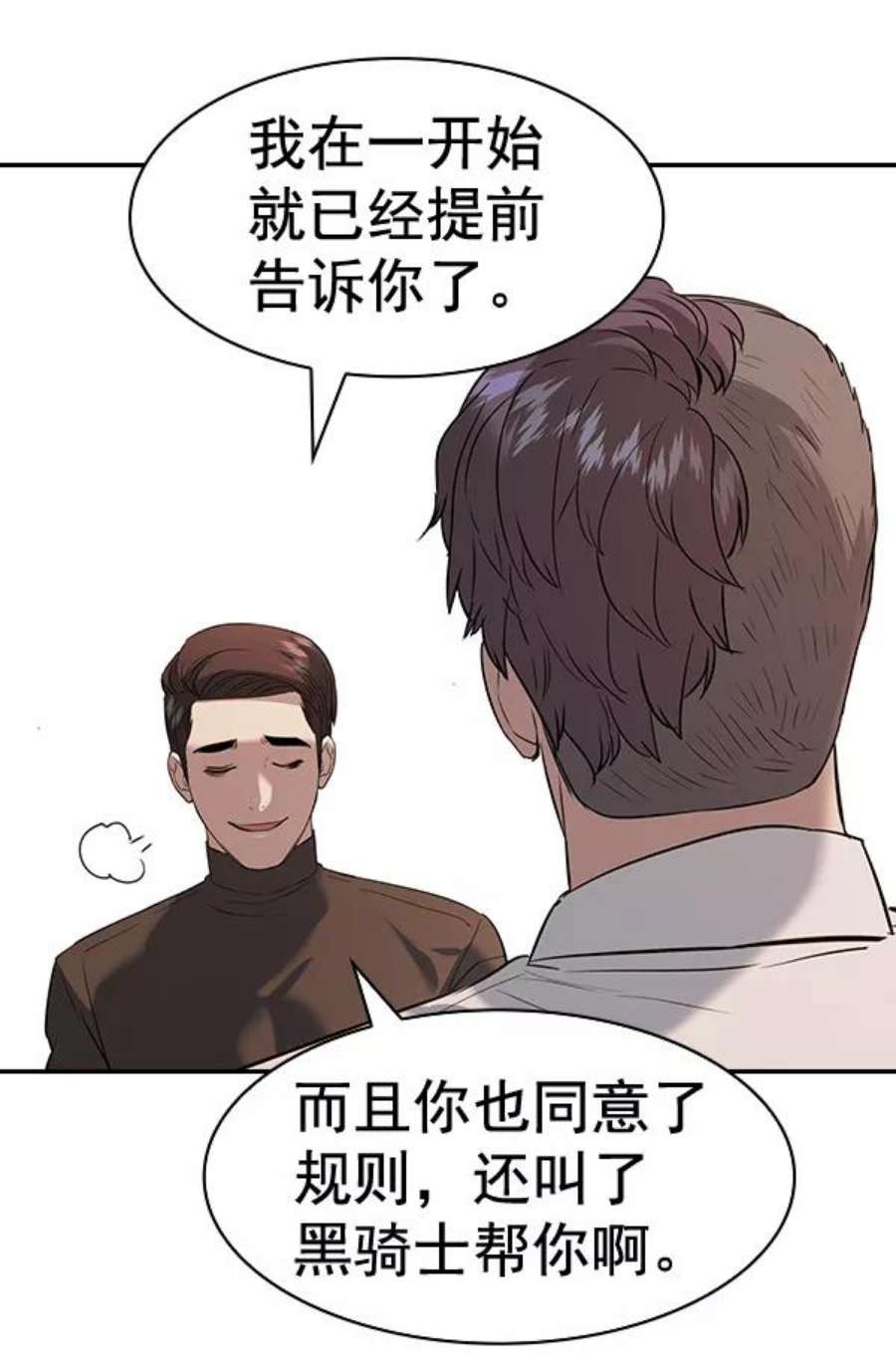 实力至上校园第二季 第63话