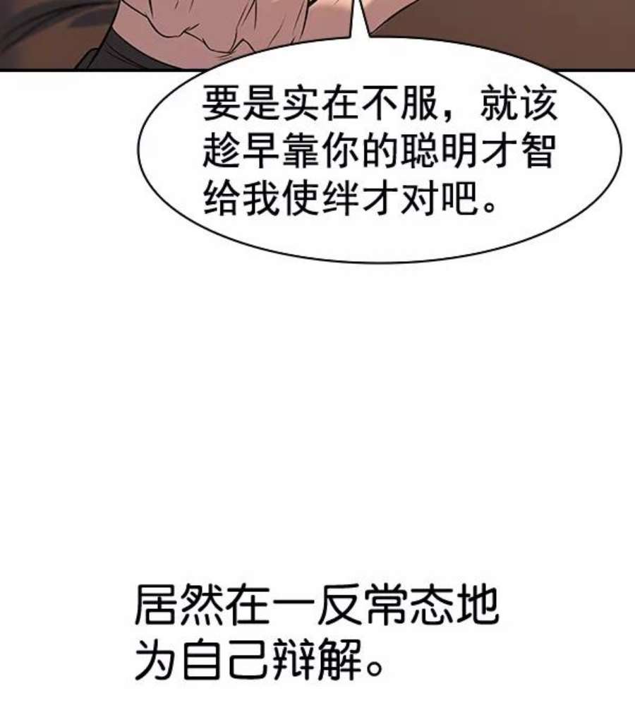 实力至上校园第二季 第63话