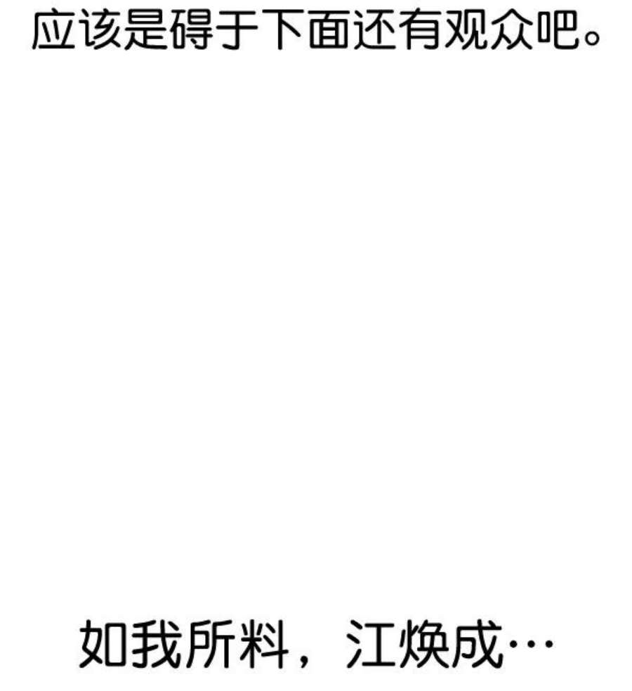 实力至上校园第二季 第63话