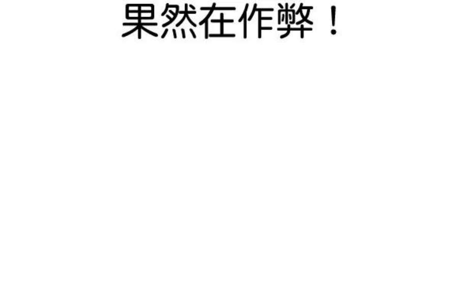 实力至上校园第二季 第63话