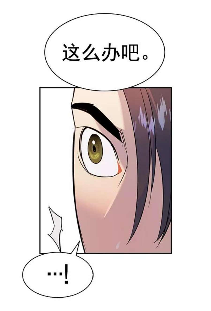 实力至上校园第二季 第63话