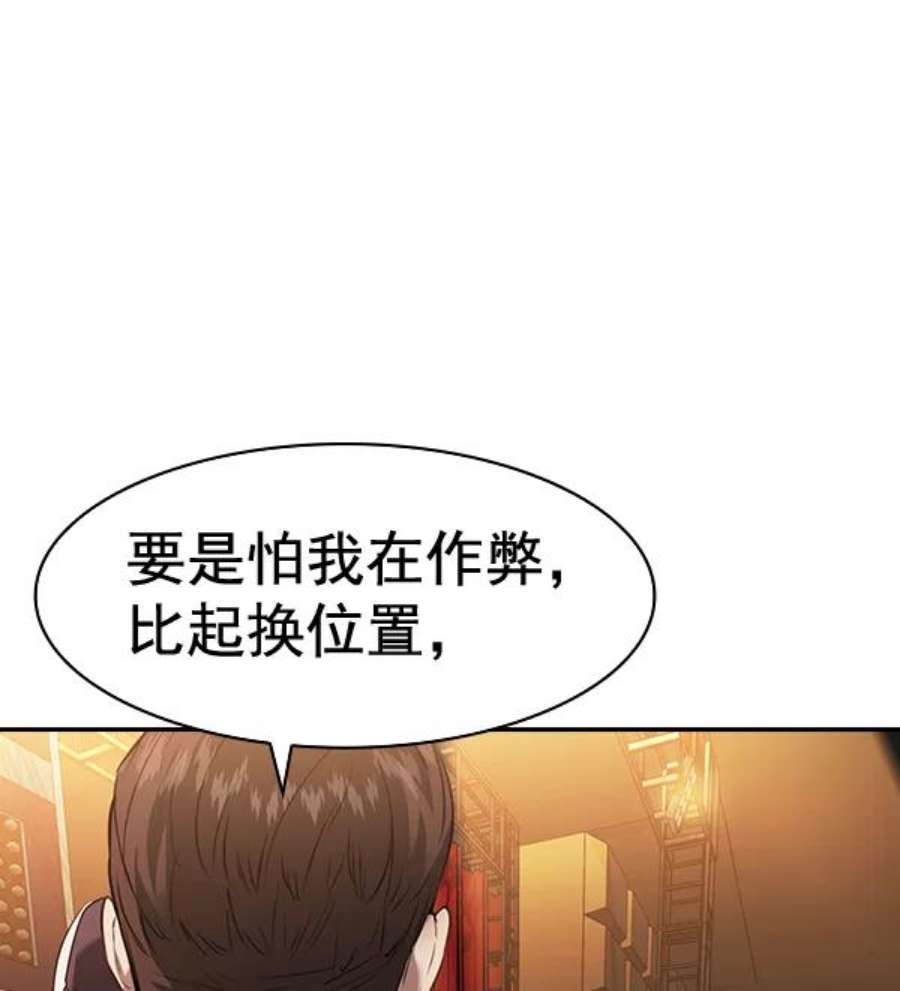 实力至上校园第二季 第63话
