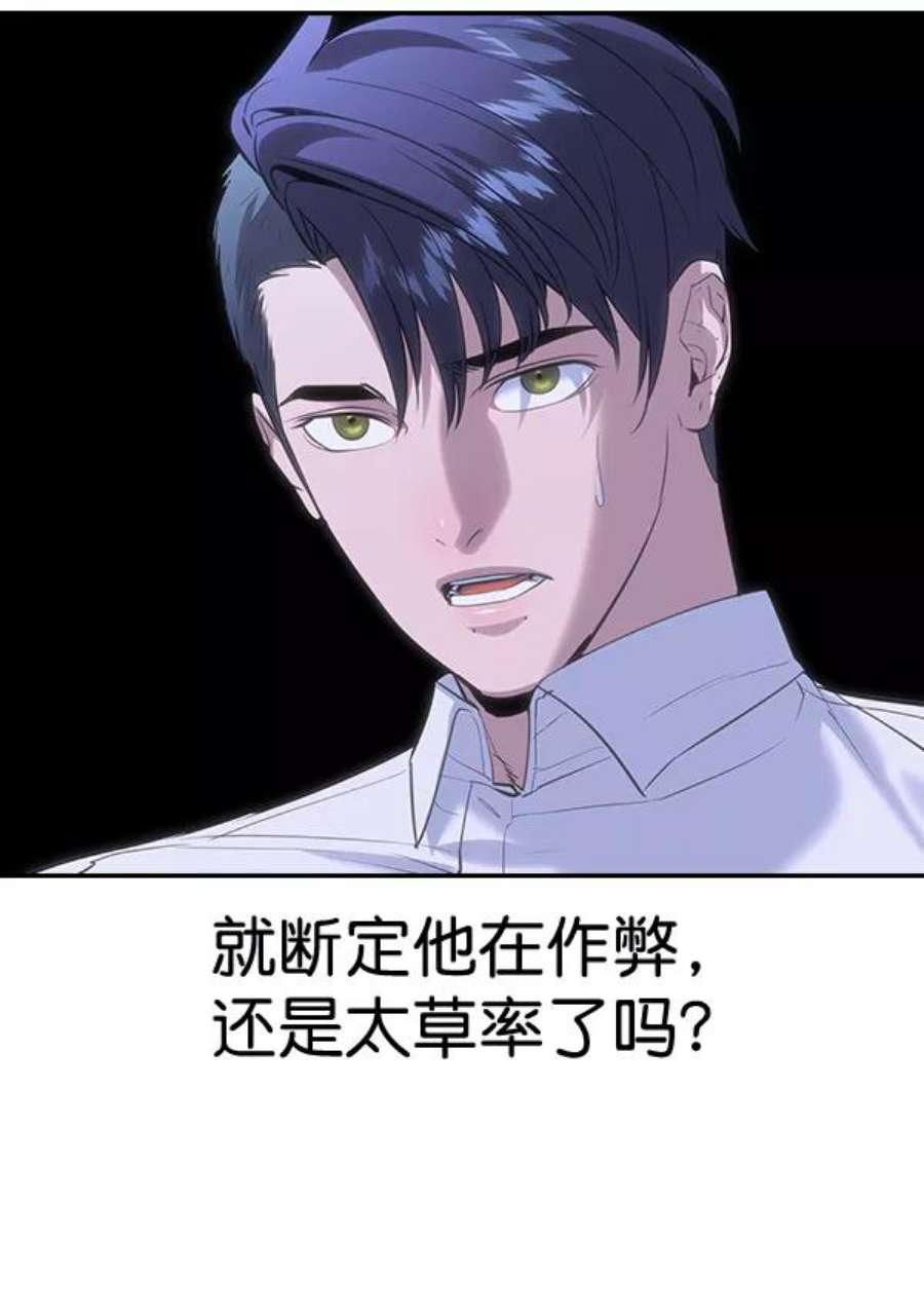 实力至上校园第二季 第63话