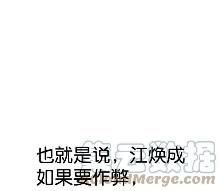 实力至上校园第二季 第64话