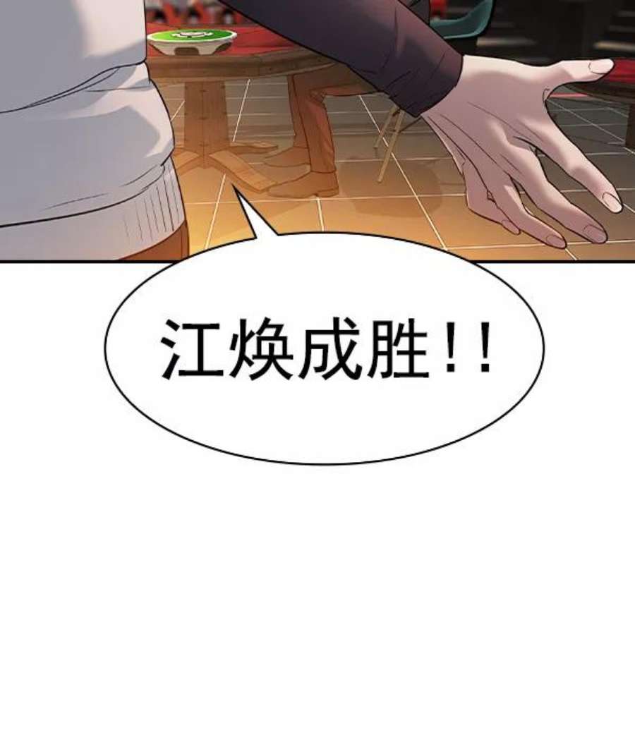 实力至上校园第二季 第64话