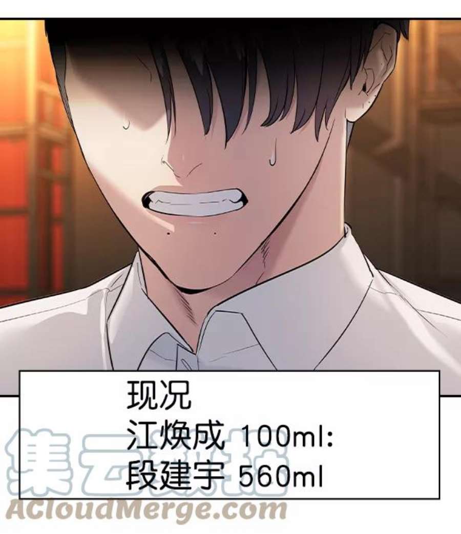 实力至上校园第二季 第64话
