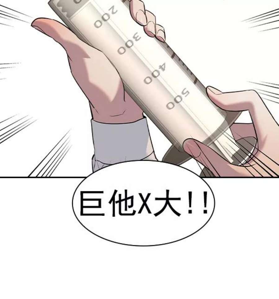 实力至上校园第二季 第64话