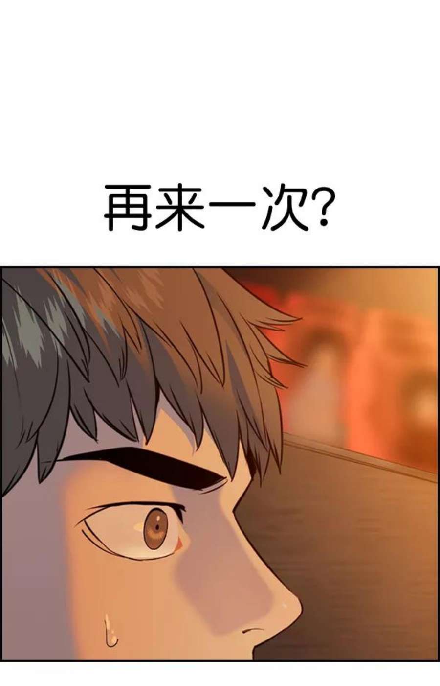 实力至上校园第二季 第64话