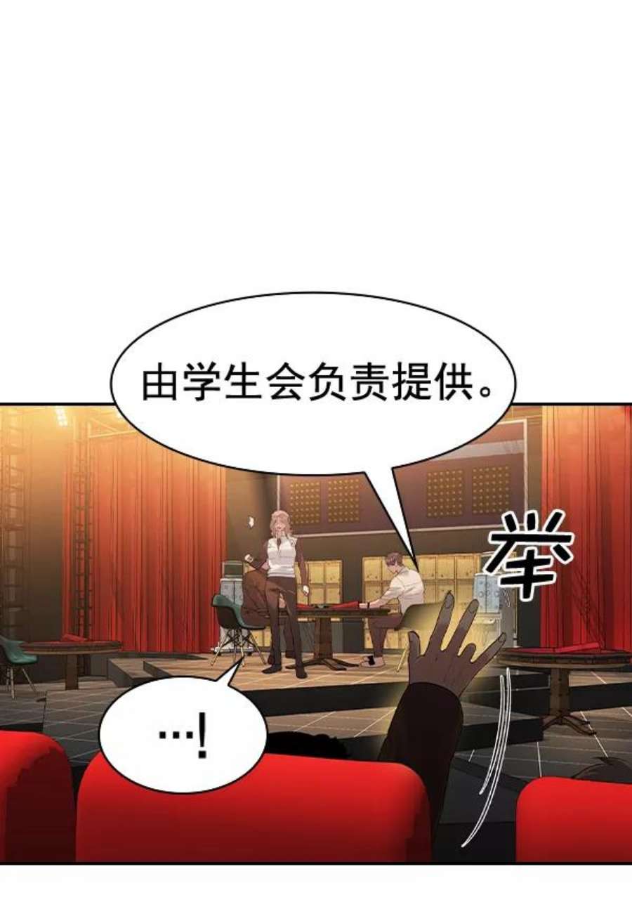 实力至上校园第二季 第64话