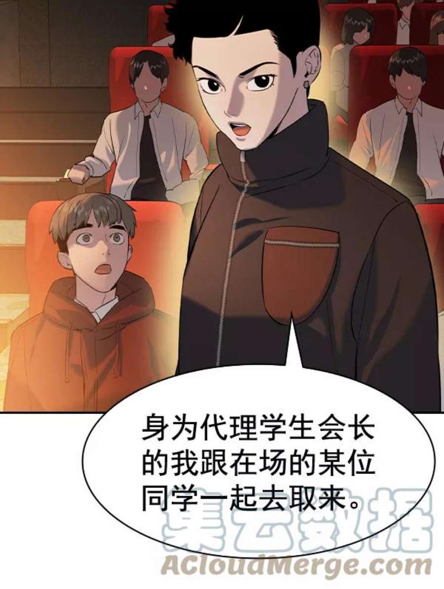 实力至上校园第二季 第64话