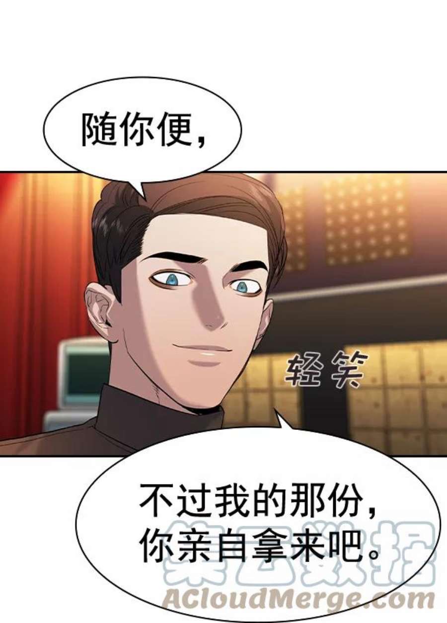 实力至上校园第二季 第64话