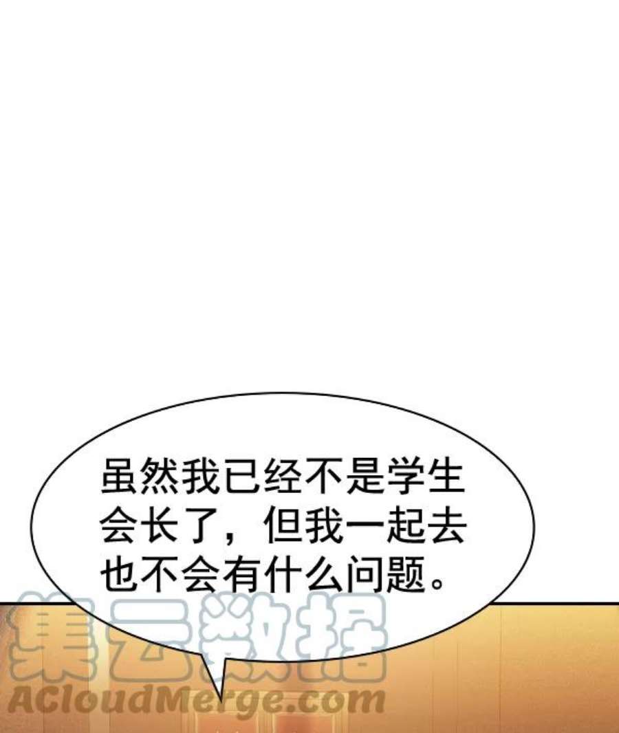 实力至上校园第二季 第64话
