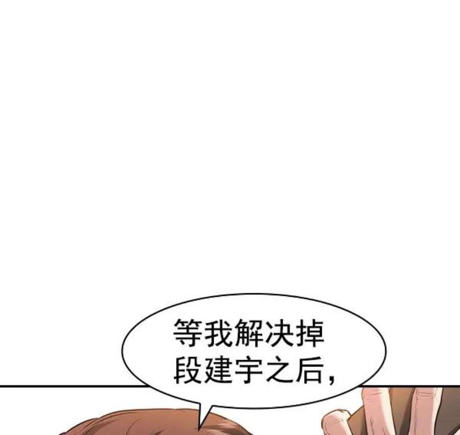实力至上校园第二季 第64话