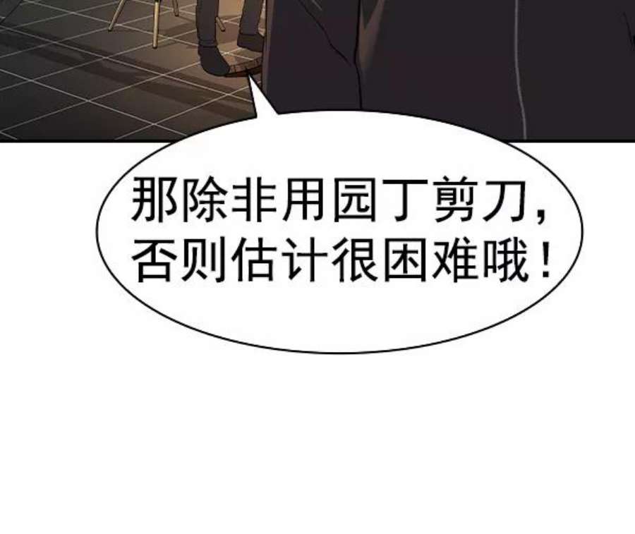实力至上校园第二季 第64话
