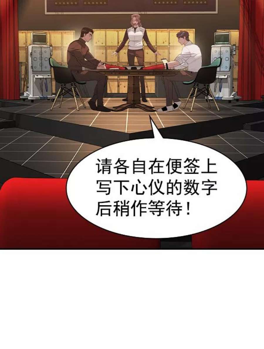 实力至上校园第二季 第64话