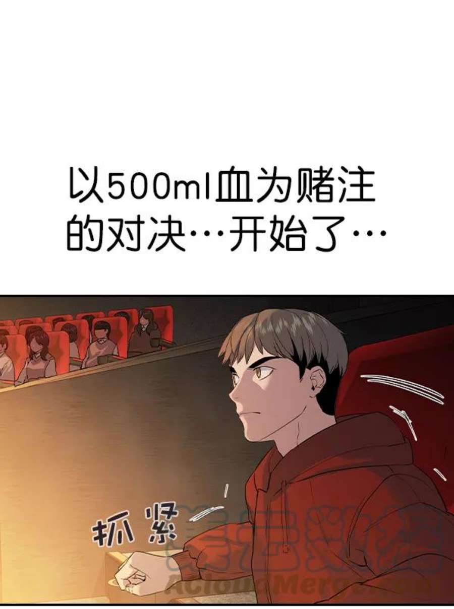 实力至上校园第二季 第64话