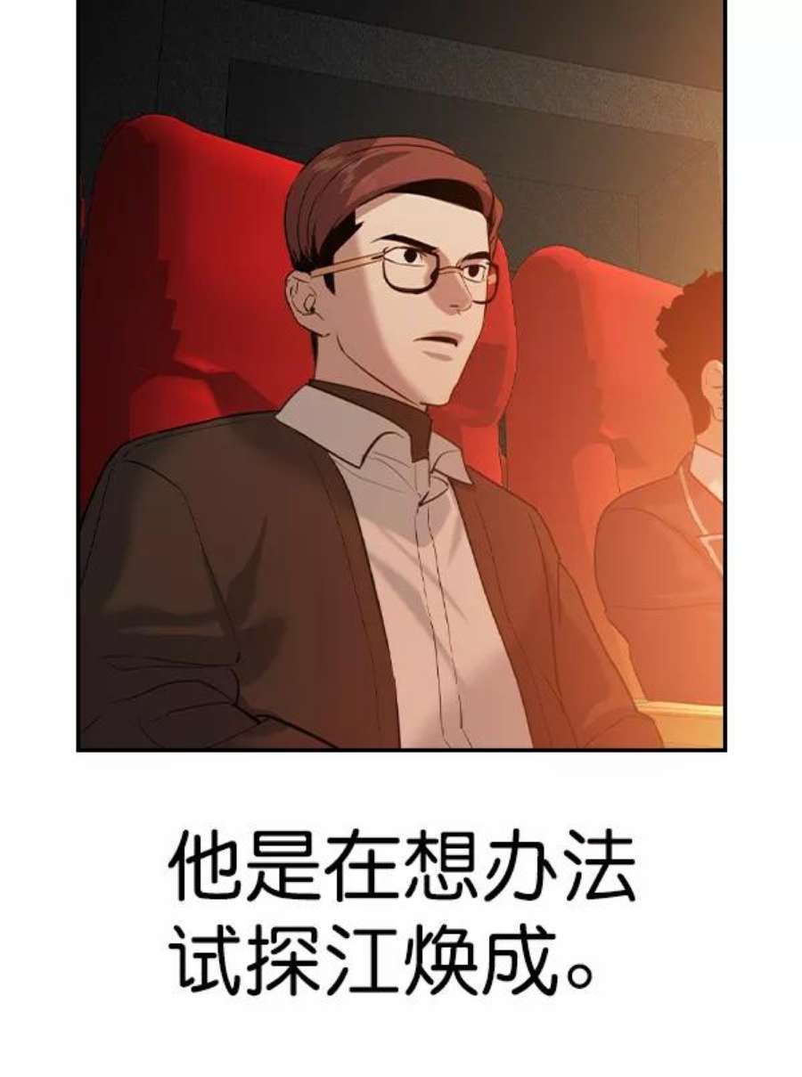 实力至上校园第二季 第64话