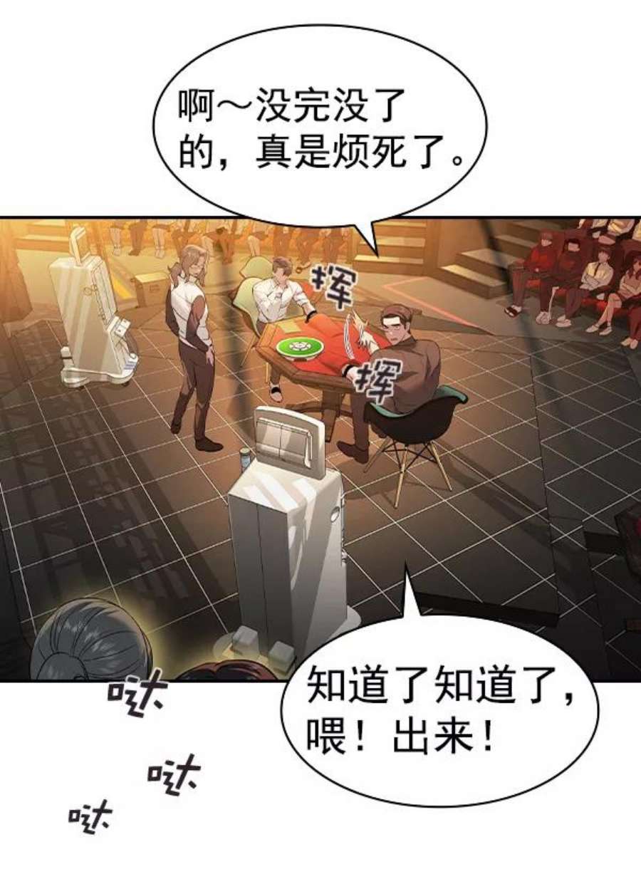 实力至上校园第二季 第64话