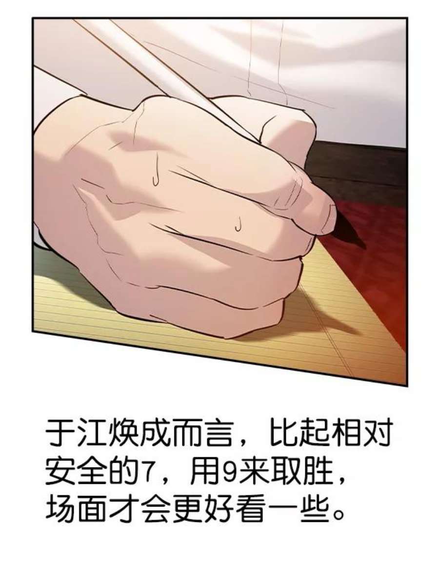 实力至上校园第二季 第64话