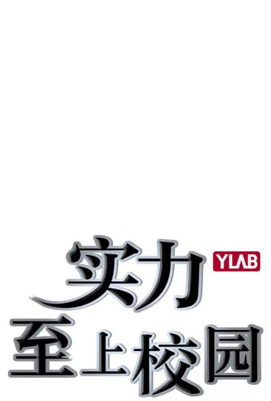 实力至上校园第二季 第65话