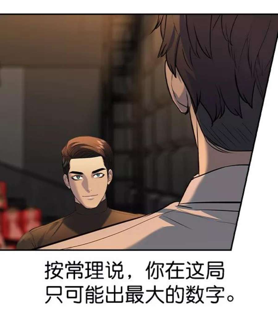 实力至上校园第二季 第65话