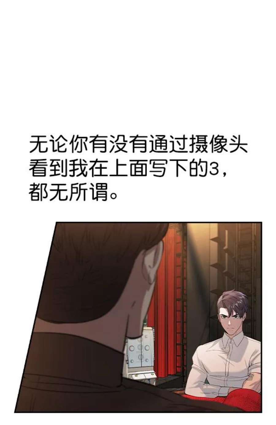 实力至上校园第二季 第65话