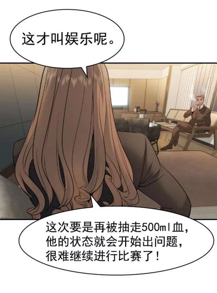 实力至上校园第二季 第65话