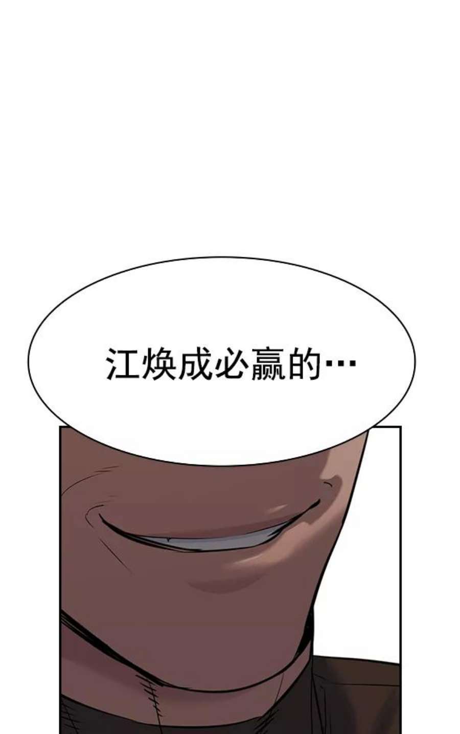 实力至上校园第二季 第65话