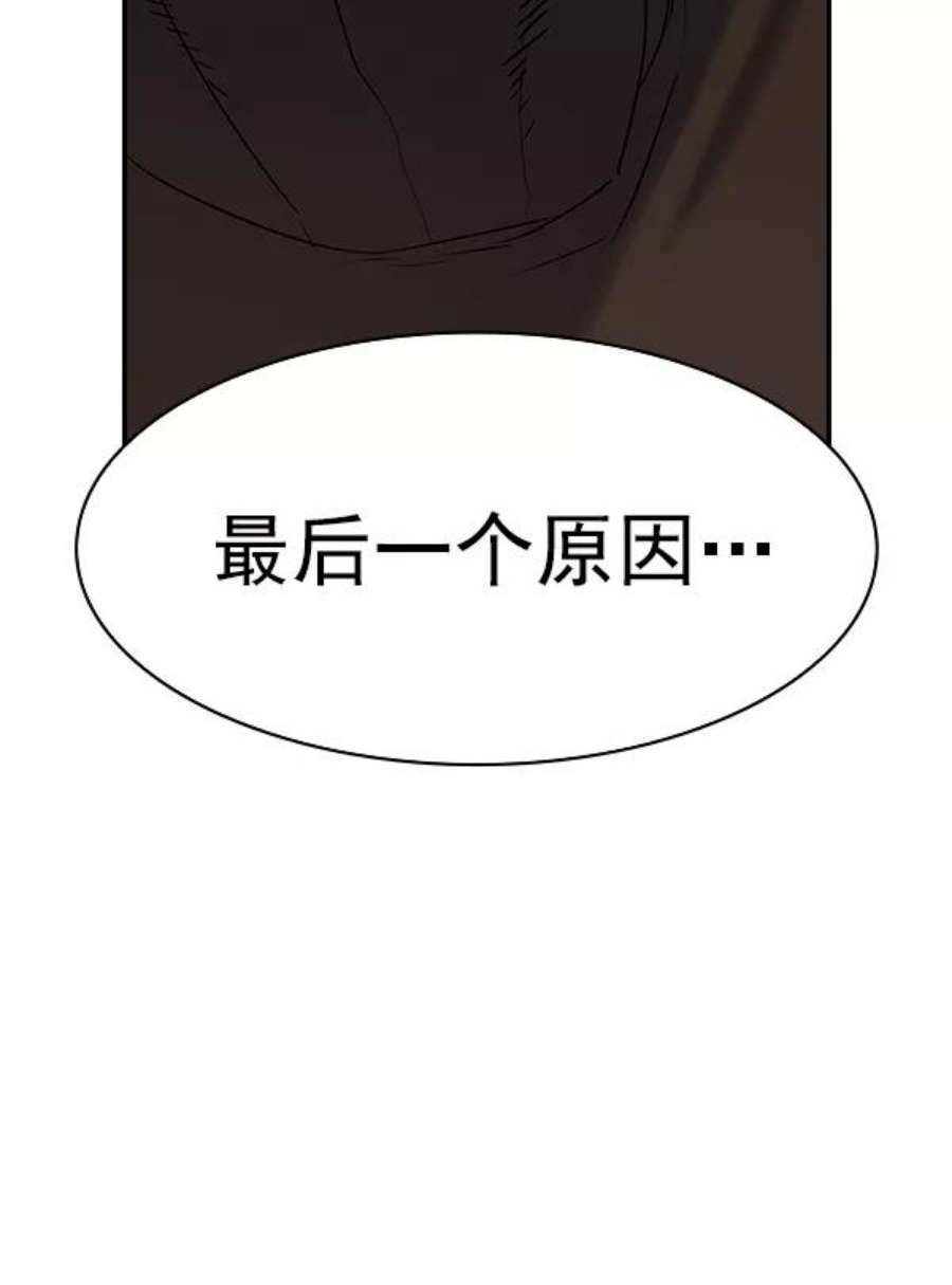 实力至上校园第二季 第65话