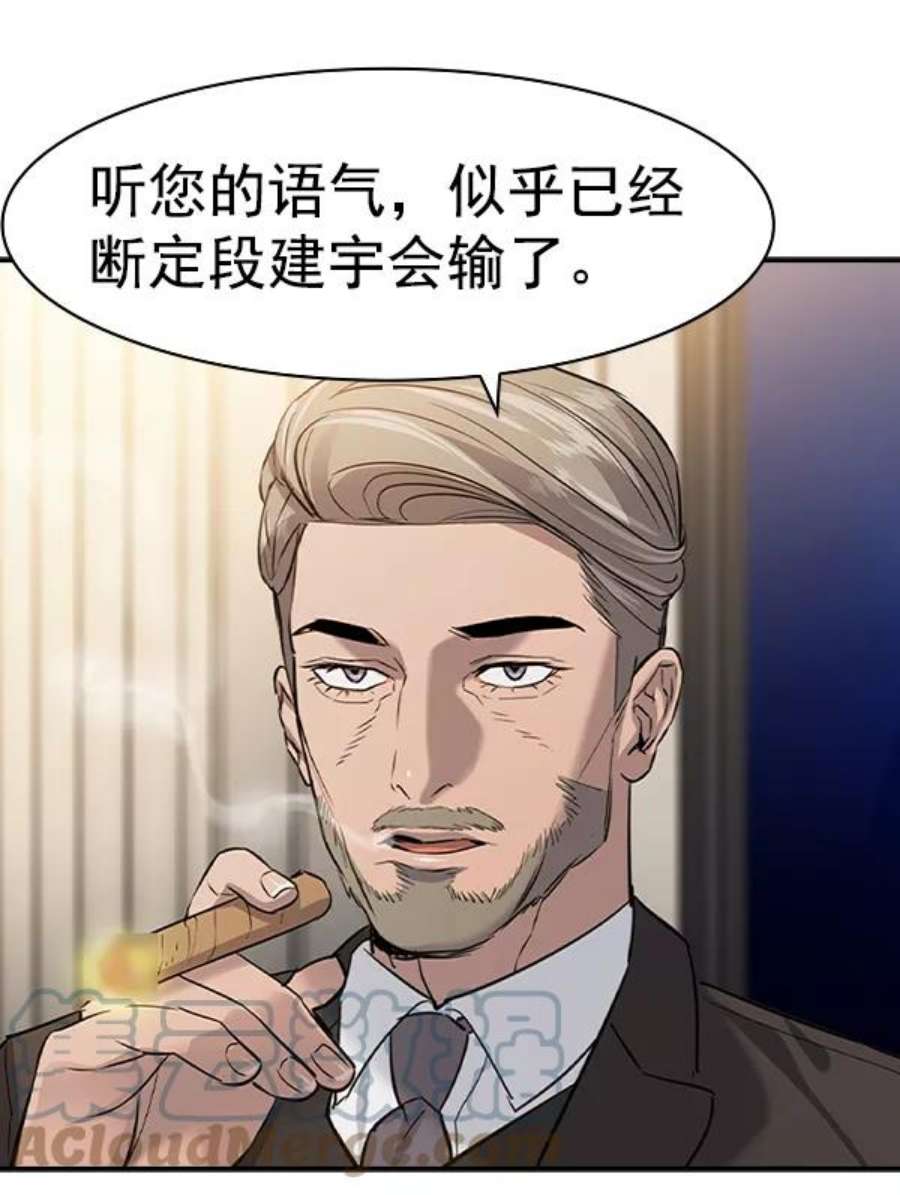 实力至上校园第二季 第65话