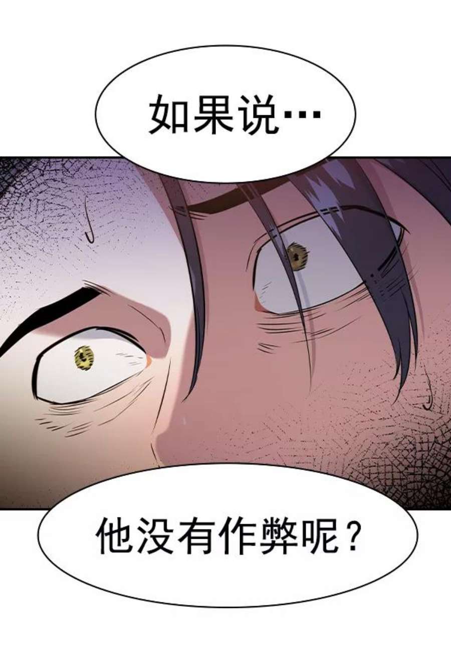 实力至上校园第二季 第65话