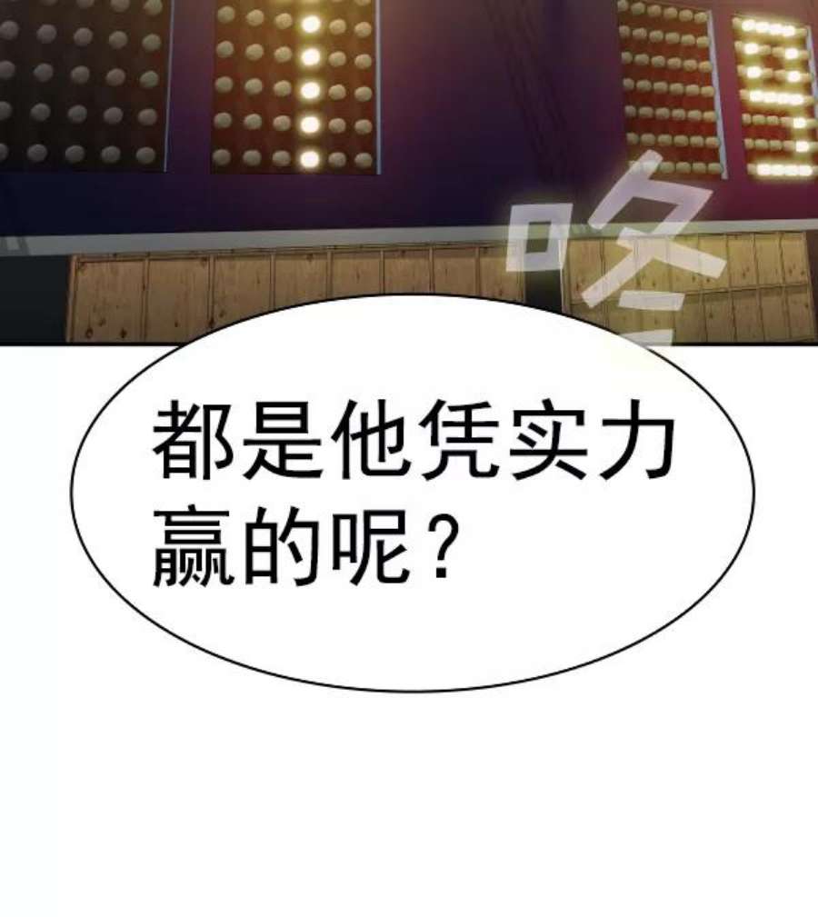 实力至上校园第二季 第65话
