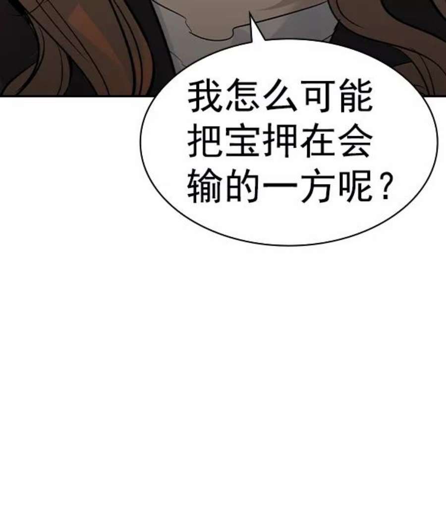 实力至上校园第二季 第65话