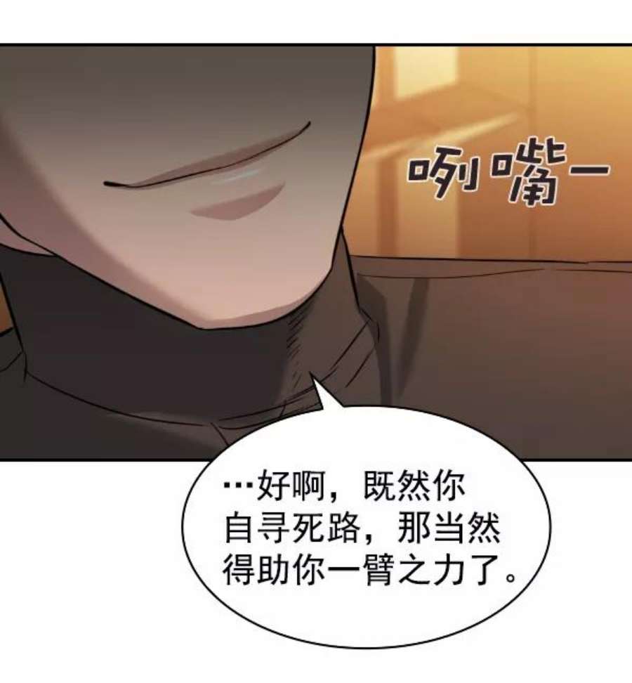 实力至上校园第二季 第65话