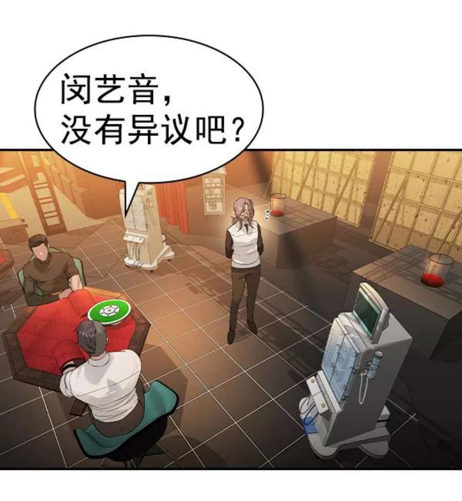 实力至上校园第二季 第65话