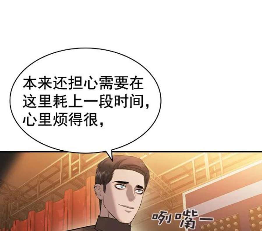 实力至上校园第二季 第65话